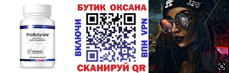 БУТИРАТ бутик  дарнет шоп  Южно-Сахалинск 